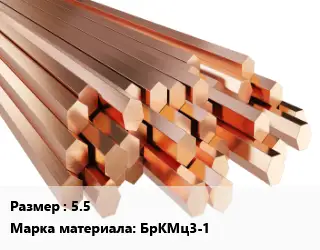 Шестигранник бронзовый 5.5 Марка: БрКМц3-1